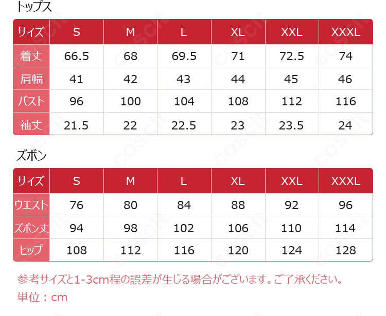 ゾン100 竜崎憲一朗 コスプレ衣装のサイズ表。S〜XXLの寸法対応を一覧で確認可能。