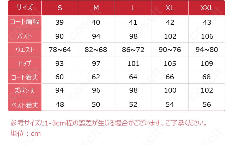 Trickstar『Xday』衣装のサイズ表。S〜XLとオーダーメイド対応の寸法ガイド。