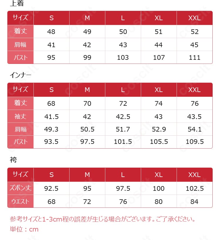加茂憲紀 コスプレ衣装 サイズガイド。S〜XXLの寸法目安で体型に合う選択をサポート。