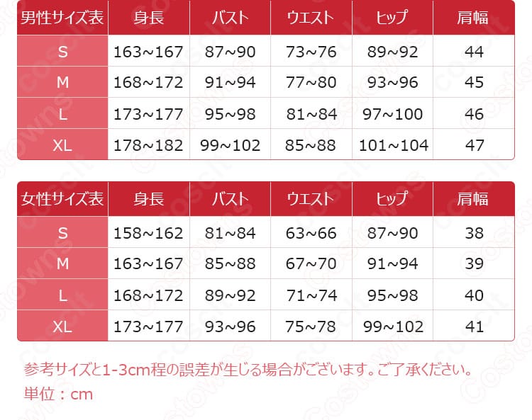 テメノス・ミストラル コスプレ衣装のサイズ対照図。S〜XLの寸法目安を一目で確認できるガイド