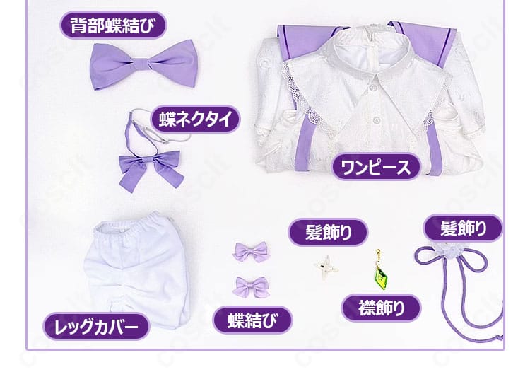 エミリア Memory Snow コスプレ衣装のセット内容一覧。ワンピース、蝶ネクタイ、背部蝶結び、レッグカバー、襟飾り、髪飾り、蝶結びを配置した画像