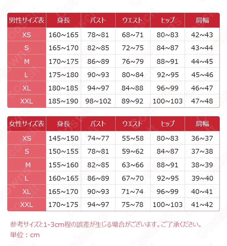 剣先ツルギ 制服コスプレのサイズ表。XS〜XXXLまでの寸法ガイドで選びやすい。
