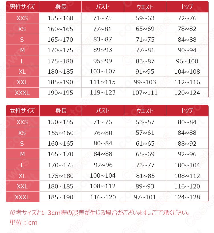カイリ コスプレ衣装のサイズ表。XS〜XXXLまでのバスト・ウエスト・ヒップ・着丈寸法を示すフィットガイド画像。