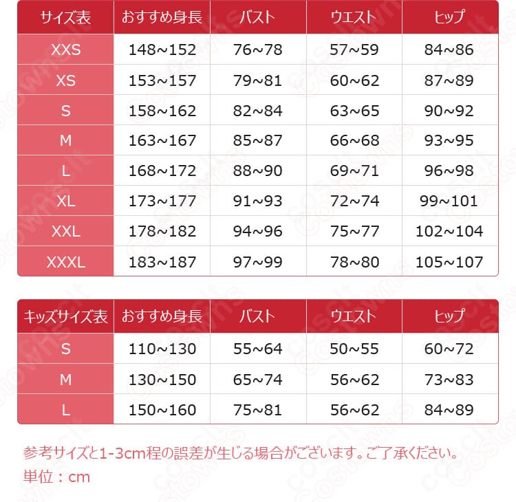 Fate/stay night 遠坂凛 通常衣装コスプレのサイズガイド。XXS〜XXXLまでの寸法表とフィット感の目安。
