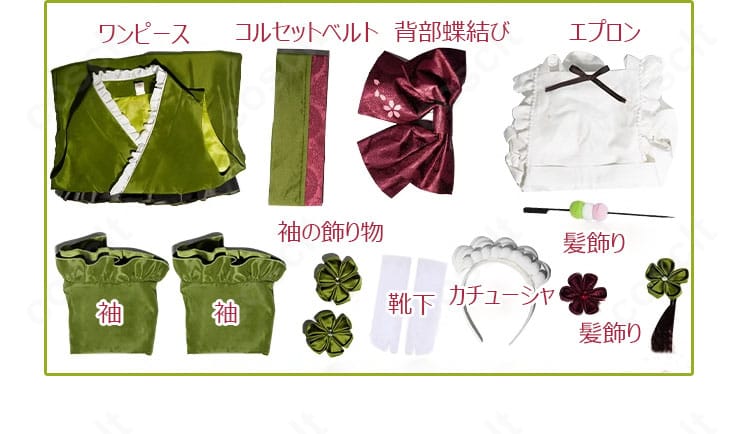 初音ミク 抹茶パフェ衣装のセット一式。ワンピース、コルセットベルト、エプロン、リボン、袖、靴下、カチューシャ、髪飾りを並べて表示。