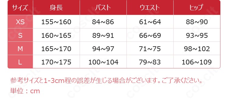 衣装のサイズチャート。XS〜Lとオーダーメイド対応の寸法ガイド。
