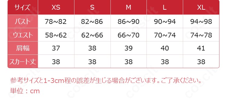 とらドラ! 逢坂大河 女子制服コスプレのサイズ表。XS〜XLの寸法ガイドで最適サイズを選べる案内画像。