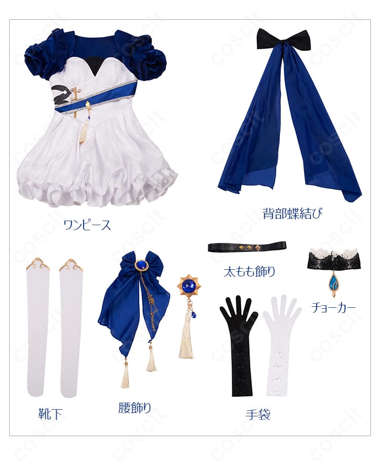 フリーナ同人ドレスのセット内容一覧。ワンピース、背部蝶結び、チョーカー、腰飾り、手袋、太もも飾り、靴下をレイアウト。