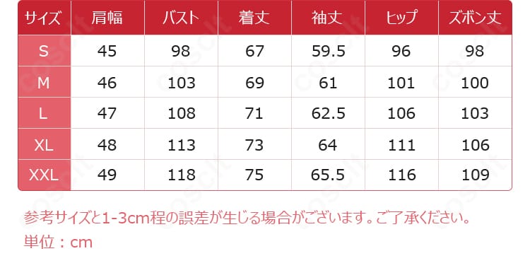 清瀬灰二コスプレ衣装のサイズ表。S〜XXLの寸法を比較でき、購入前のサイズ選びに便利。