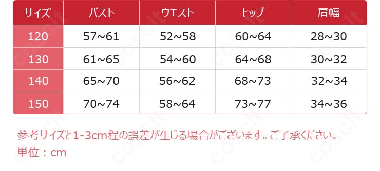 フリーレン 子供用コスプレのサイズ展開図。キッズ120cm・130cm・140cm・150cmの各サイズ表記。