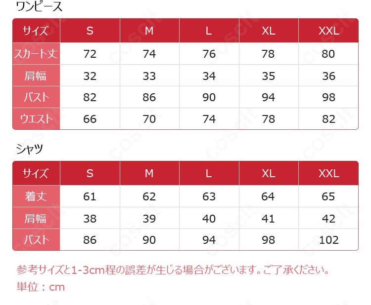 しぐれうい ロリうい コスプレ衣装のサイズ表。S〜XXLの寸法ガイドが一目で分かる画像