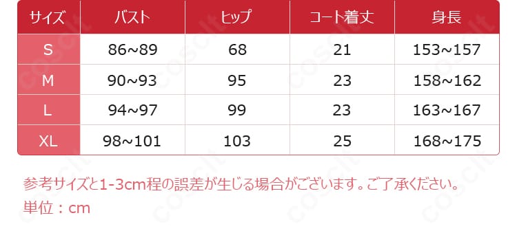 無期迷途 ニノ コスプレ衣装のサイズ早見。S〜XLの寸法情報でサイズ選びをサポート。