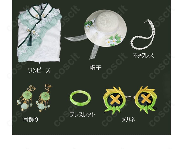 第五人格 庭師（エマ・ウッズ）初晴コスプレのセット内容一覧（ワンピース・帽子・ネックレス・耳飾り・ブレスレット・メガネ）