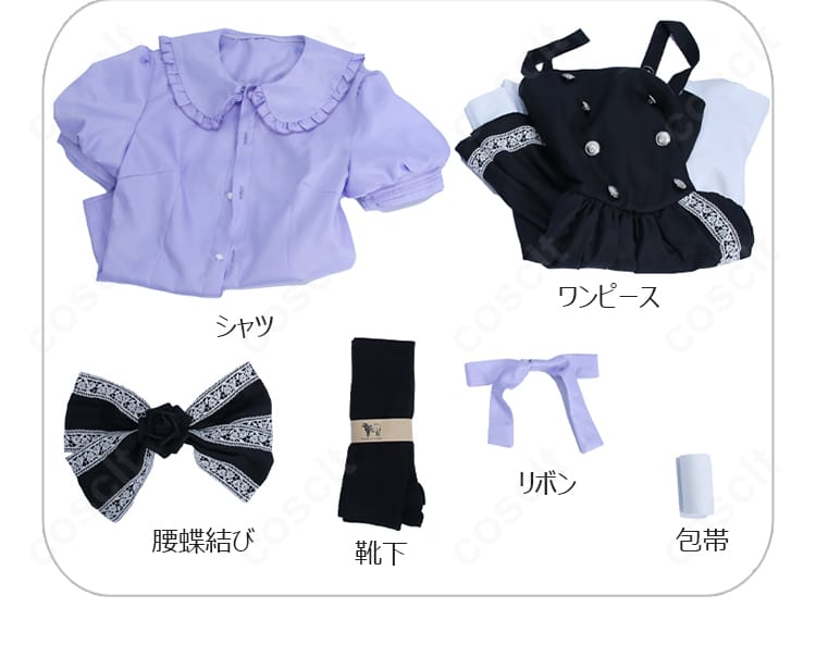 小鳥遊六花 ゴシック服コスプレ衣装のセット一覧。シャツ、ワンピース、腰蝶結び、リボン、靴下、包帯が揃う。