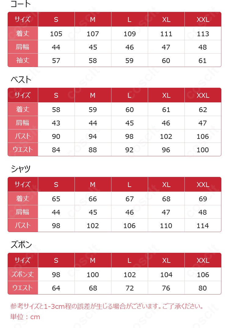 セイヤ衣装のサイズ表と対応範囲を示す画像。S〜XXLまでの選び方ガイド。