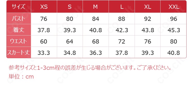 高峰みおん コスプレ衣装のサイズ表。XS〜XXLの各寸法を比較でき、体型に合わせた最適サイズ選びをサポート。