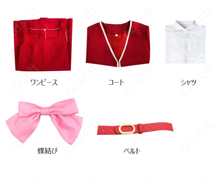 化野乙 コスプレ衣装のセット内容。ワンピース、コート、シャツ、ベルト、蝶結びの5点が並んだ内容確認画像。