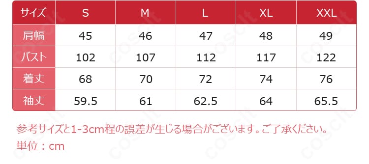 『ツルネ』桐先高校弓道部 コスプレ衣装のサイズ表画像。S〜XXLの寸法データで適切なサイズ選びをサポート。