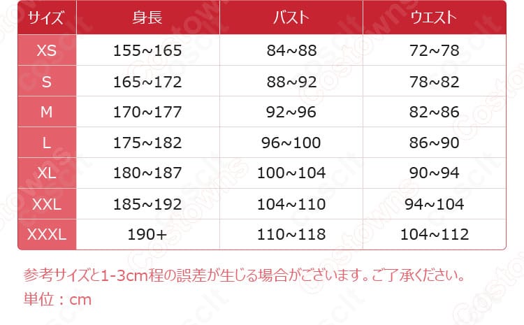 凪 誠士郎 キョンシー衣装のサイズガイド。S・M・Lの寸法目安と選び方