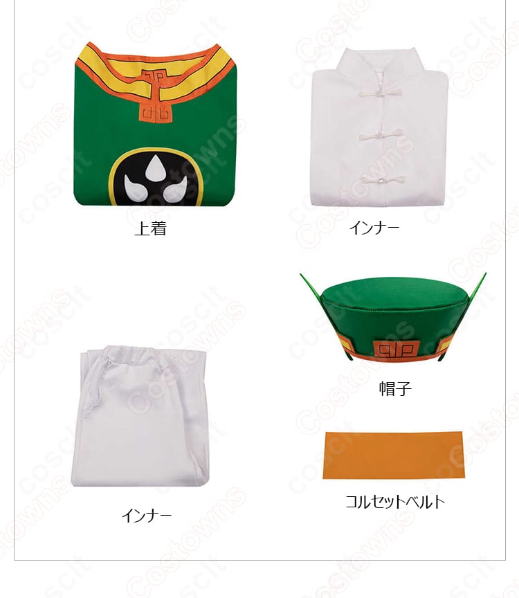 李小狼 戦闘服コスプレのセット内容5点を並べた全体写真（上着・インナー・ズボン・コルセットベルト・帽子）。