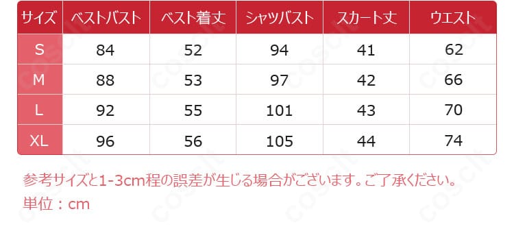 コスプレ衣装のS〜XLサイズ寸法表と採寸ガイド。シャツ・ベスト・スカート・タイツの各部位サイズ