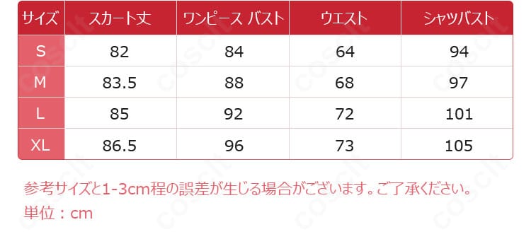 木野ひまり コスプレ衣装のサイズ・寸法表。S〜XLの各部位実測ガイドでフィット感を選びやすい説明画像。