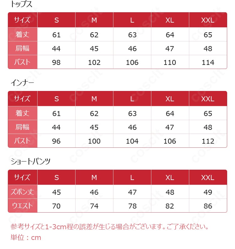 衣装のサイズ早見表。S〜XXLまでの寸法を比較して適切なサイズを選べます。