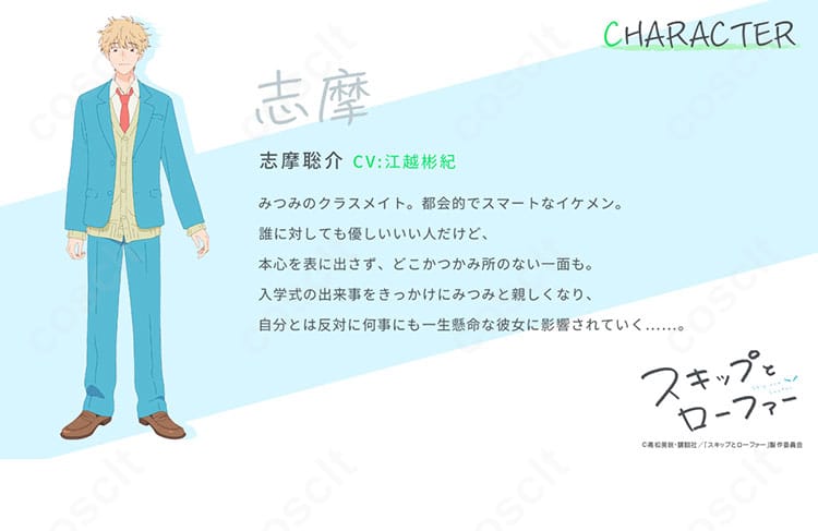 志摩聡介の高校男子制服コスプレ一式。作品イメージを忠実に再現したブレザーとカーディガンのスタイリング