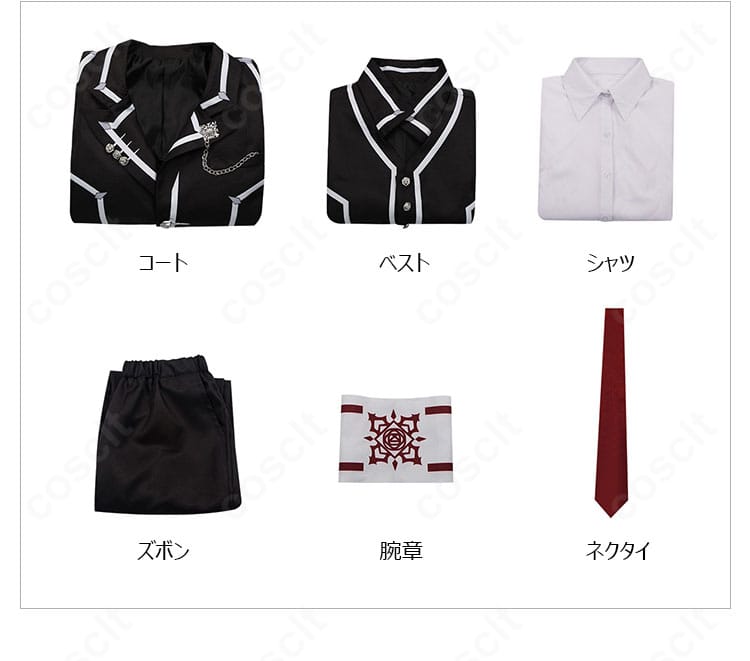 錐生零コスプレのセット内容一覧。コート、ベスト、シャツ、ズボン、腕章、ネクタイの構成を並べて提示。
