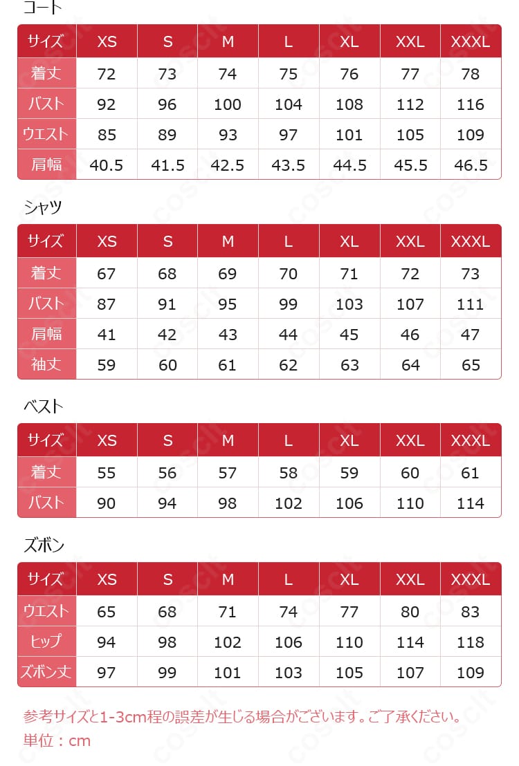 『ヴァンパイア騎士』玖蘭枢 コスプレ衣装のサイズガイド。XS〜XXXLの各寸法確認用チャート。
