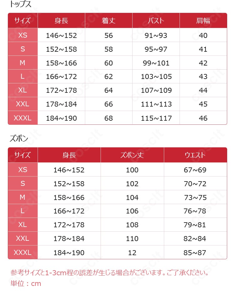 究極メカ丸 コスプレ衣装のサイズ表。XS〜XXXLの各寸法を一覧表示したガイド。