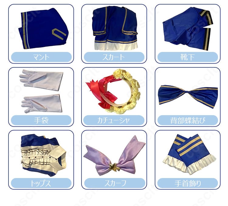 プリパラ 真中らぁら コスプレ衣装 セット内容一式。トップス、スカート、マント、手袋、靴下、カチューシャ、背部蝶結び、スカーフ、手首飾り。