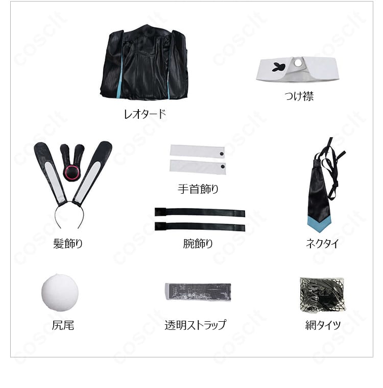 初音ミク バニーコスプレ衣装のセット内容一式。レオタード、つけ襟、髪飾り、腕・手首飾り、ネクタイ、尻尾、透明ストラップ、網タイツを並べて紹介。