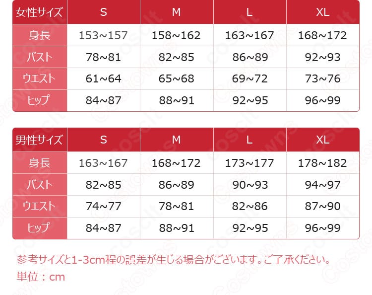 烏丸京介 コスプレ衣装のサイズ表。S〜XLの寸法対応を一覧で確認可能。