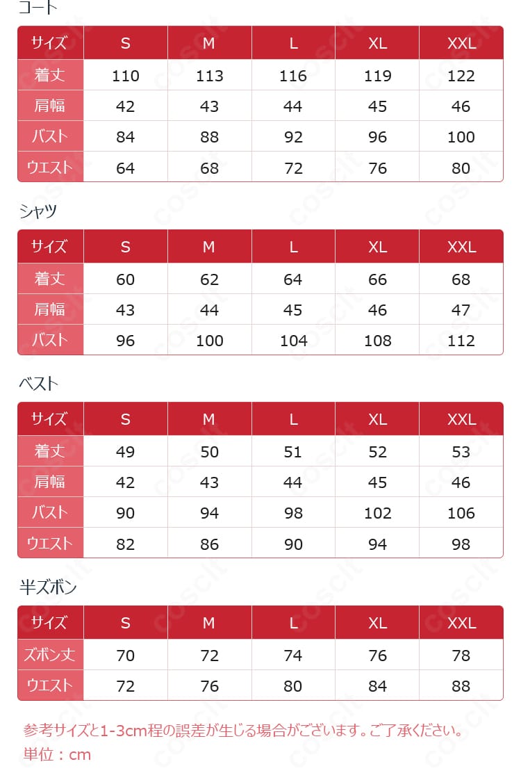 第五人格 隠者 コスプレ サイズ表。S〜XXLの各仕上がり寸法を示す図