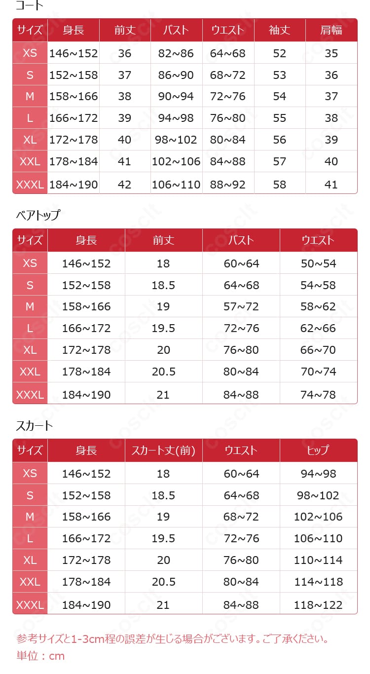 各サイズ表と実寸データの画像。XS〜XXXLの寸法目安が一覧で確認可能。