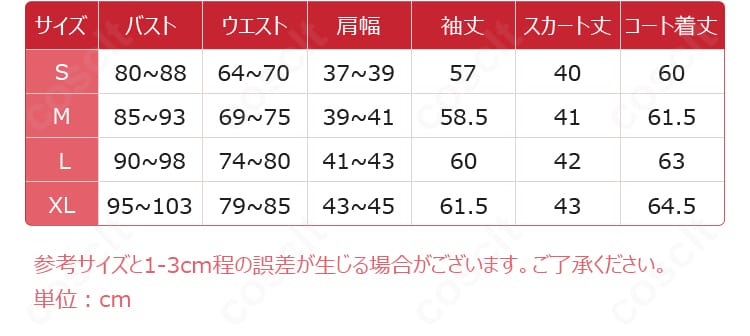 日野森志歩 コスプレ衣装のサイズ表。S・M・L・XLの各仕上がり寸法を一覧で確認できる案内画像。