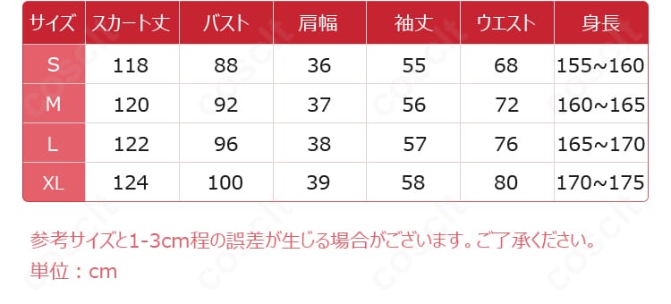 大川村寧 コスプレ衣装 サイズ表。S〜XXLまでの各寸法が確認できるガイド