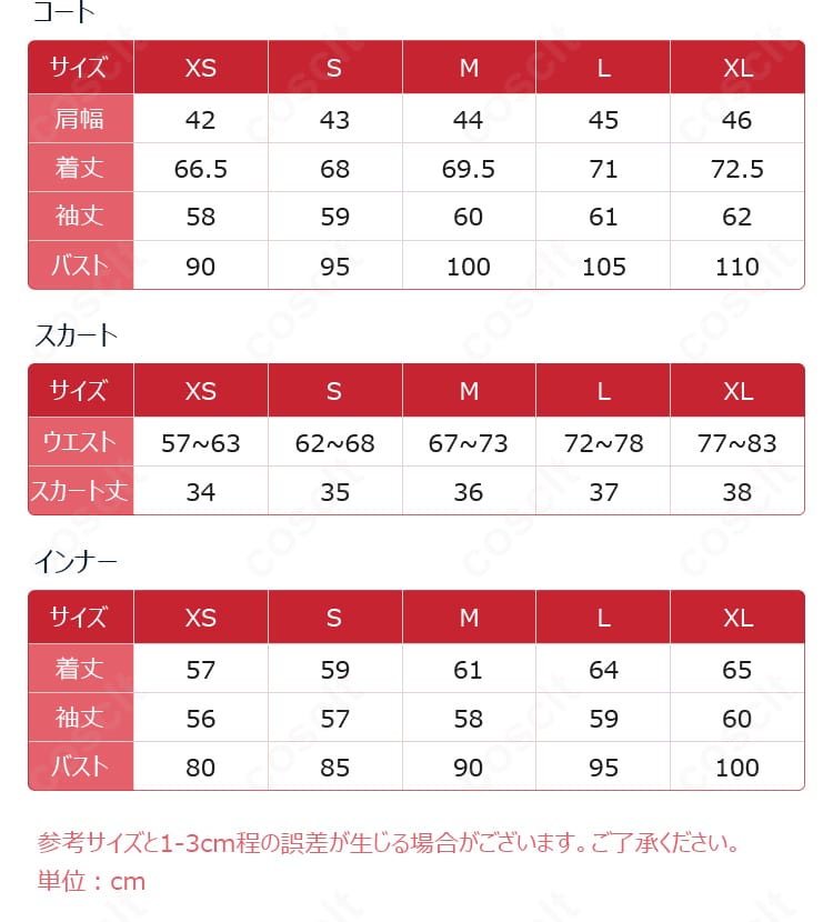 芳澤かすみ 制服コスプレのサイズ・寸法表。XS/S/L/XLの選び方に役立つ詳細ガイド。