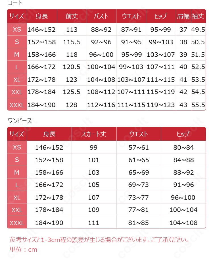 血の女王ローソンコラボ衣装のサイズガイド。S〜XXLの寸法目安で最適サイズ選びをサポート。