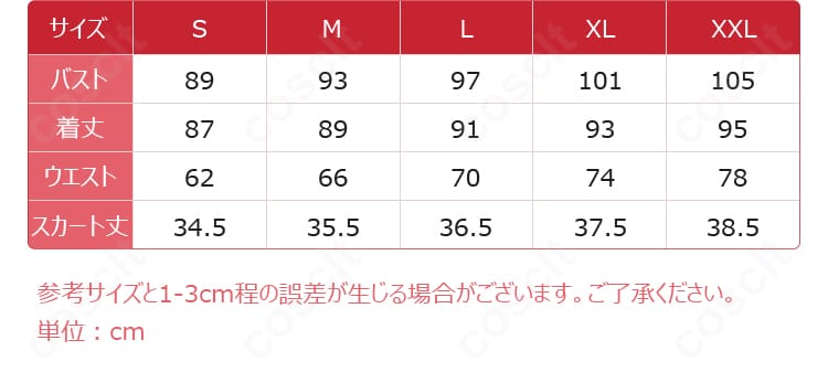 ファイン衣装のサイズガイド。S〜XXLまでの寸法目安を示す参考画像。