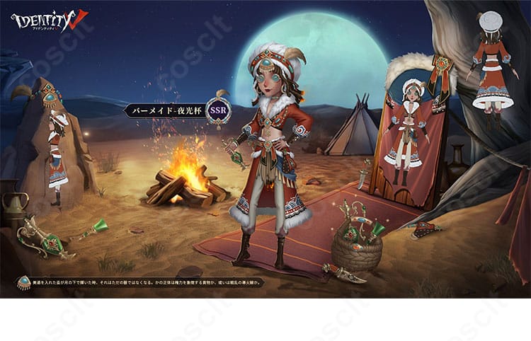 第五人格 バーメイド（デミ・バーボン）夜光杯SSRのコスプレ一式とキャラクターイラスト比較用構図
