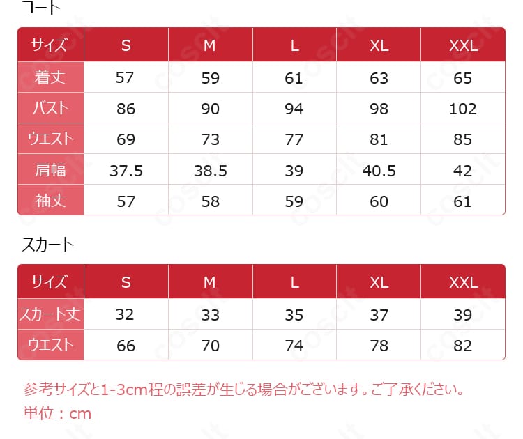 ラブライブ！ μ's 制服コスプレのサイズ表記画像（S〜XXLの寸法ガイド）