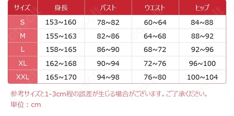 コスプレ衣装のサイズ表・寸法ガイド。S〜XXLの採寸確認に役立つ図版