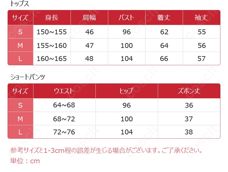 アルレッキーノ幼少期コスプレ衣装のサイズガイド。S・M・Lの寸法目安を案内。