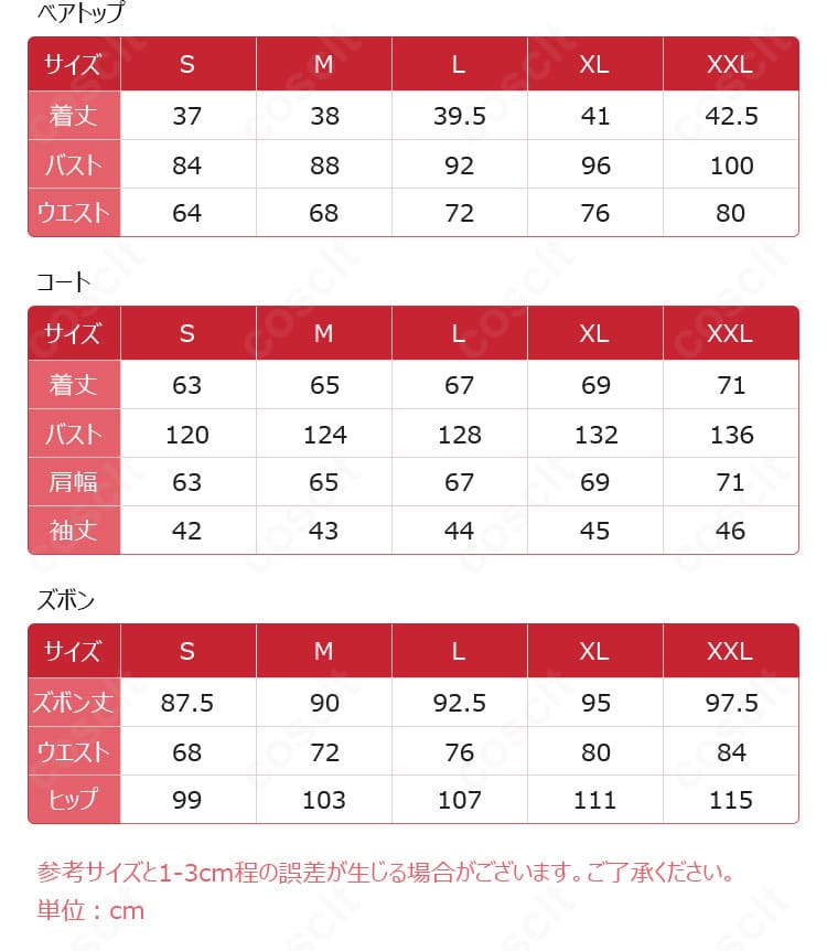 シュウ コスプレ衣装のサイズ表。S〜XXLのバスト・ウエスト・ヒップ等の対応寸法を示すガイド。