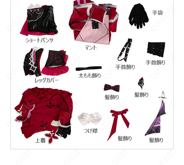 セリム コスプレ衣装のセット内容一式。上着・マント・小物の全体構成