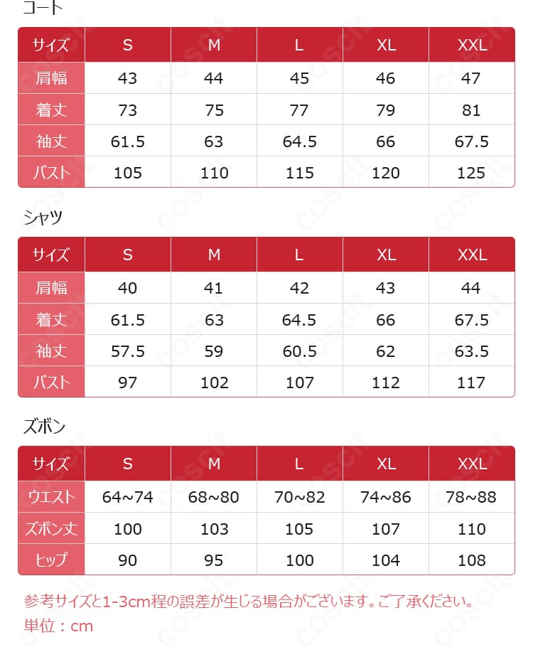 ハウルのコスプレ衣装 サイズ表画像。S〜XXLの各寸法を比較しやすい一覧