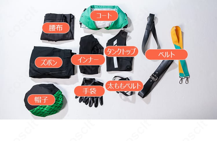 草薙寧々サイバーパンクデッドボーイ衣装のセット内容一覧。コート、インナー、タンクトップ、ズボン、腰布、帽子、手袋、各種ベルト。
