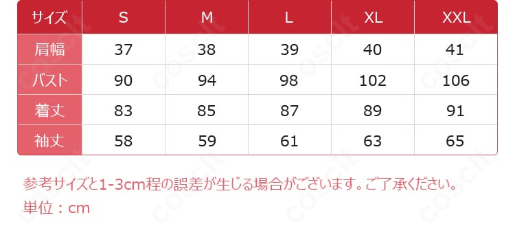 小豆沢こはね コスプレ衣装のサイズガイド。S〜XLとオーダーメイド対応でフィット感を調整可能。